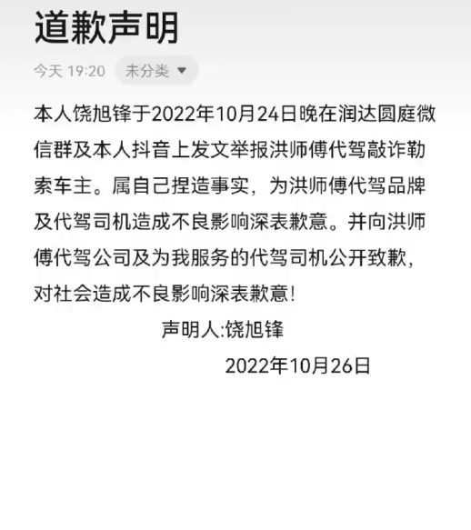 深圳车主实名举报代驾勒索一事反转：已公开道歉