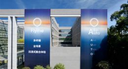 魅族车机系统FlymeAuto来了：多终端、全场景融合互联