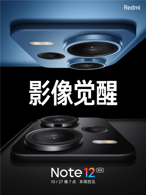 曝Redmi Note 12探索版处理器是天玑1080：今晚发