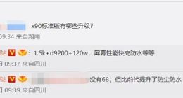 vivo X90系列最快11月登场：首发天玑9200
