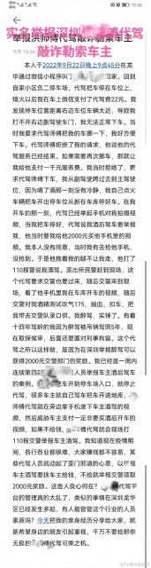 深圳车主实名举报代驾勒索一事反转：已公开道歉