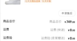 男子网购700多元耐克鞋 打开居然是一双穿旧的阿迪达斯