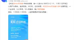 vivo 2022开发者大会官宣：OriginOS新版本终于来了