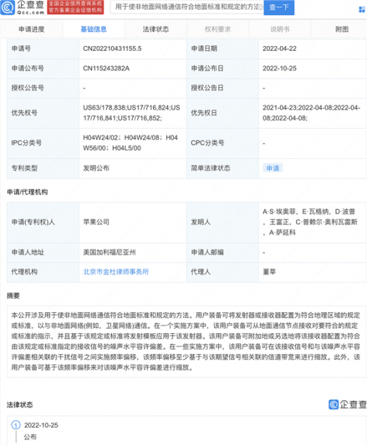 华为之外唯一实现大规模商用 苹果卫星通信相关专利公布