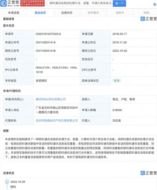 微信、QQ群聊不怕刷屏了 腾讯新专利：可合并重复消息 