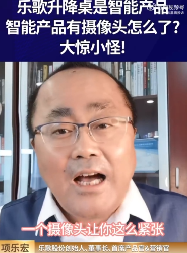 升降台被曝藏摄像头 乐歌董事长喊冤：没有泄露隐私的可能
