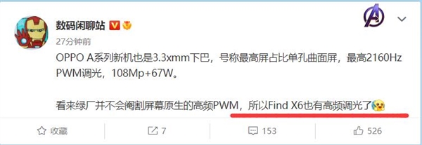 OPPO Find X6系列屏幕无遗憾了：支持高频调光 更护眼