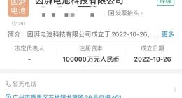 不想给宁德时代打工！广汽埃安注资10亿 成立电池公司