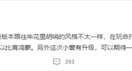 深度打磨系统底层：vivo OriginOS新版本流畅度或将比肩鸿蒙