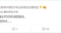 骁龙8 Gen2旗舰moto X40开始预热 陈劲：跑分那是真的牛