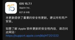 苹果iOS 15.7.1正式版发布：修复iPhone 13等机型Face ID失效Bug