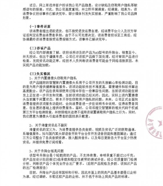 升降台被曝藏摄像头 乐歌董事长喊冤：没有泄露隐私的可能