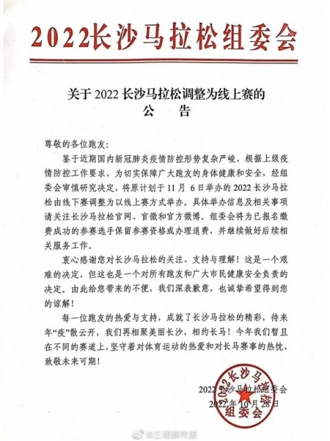长沙马拉松调整为线上赛：选手自行跑步 用App上传轨迹、成绩