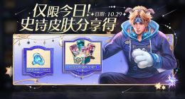 《王者荣耀》七周年庆新活动上线：今日登陆免费送史诗级皮肤