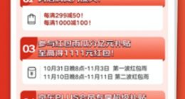 今晚8点京东11.11全面开启：至高1111元红包雨还有免单可抢