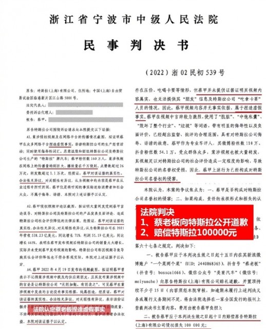 特斯拉起诉网红索赔500万元胜诉:“蔡老板”公开道歉 赔偿10万元