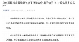 淘宝、京东与快手双11重修旧好 这是要组队狙击抖音？