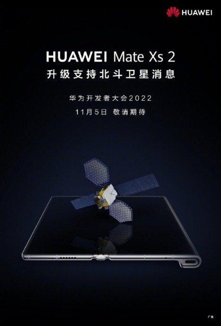 万元折叠屏升值了！华为Mate Xs 2升级支持北斗卫星消息