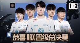 《英雄联盟》S12半决：DRX意外3:1战胜GEN 晋级决赛与T1争冠军