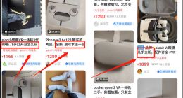半价Pico扎堆闲鱼，元宇宙带不热VR头显