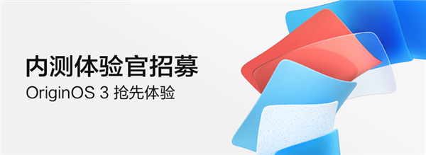 满血复活 OriginOS 3首批内测机型公布：vivo X80 Pro等13款在列