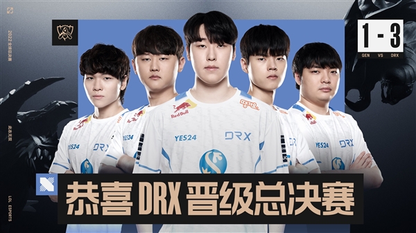 《英雄联盟》S12半决：DRX意外3:1战胜GEN 晋级决赛与T1争冠军