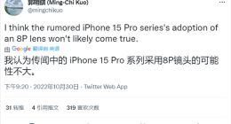 郭明錤：iPhone 15 Ultra将用上潜望式长焦 Pro无缘8P镜头