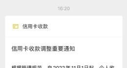 11月1日起微信个人收款码不再支持信用卡收款