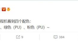 小米13 Pro曝光：提供四款配色 有素皮版本