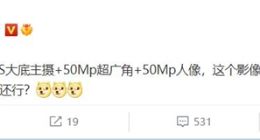 小米13影像规格曝光：主摄表下你超小米12S