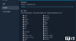 Steam已支持设置为优先展示中文游戏