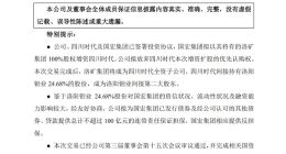 宁德时代：子公司四川时代将成为洛阳钼业间接第二大股东