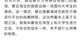 俞敏洪回应“出抖入淘”传言：无稽之谈