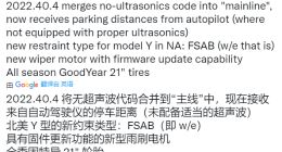 特斯拉 2022.40.4 版本更新，通过视觉传感器模拟超声波雷达的能力