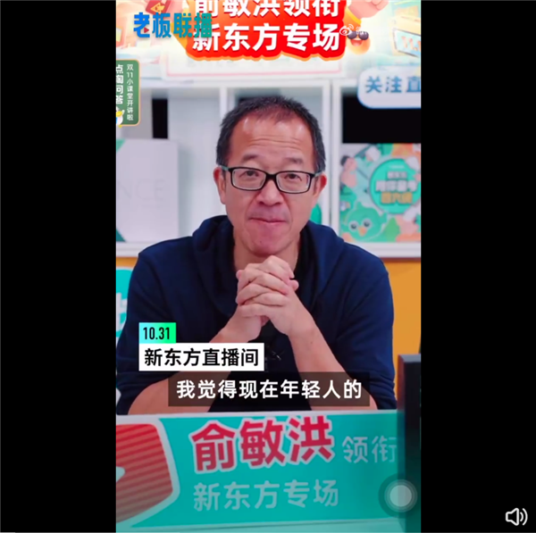 俞敏洪谈年轻人为何容易躺平摆烂：能力不够 大学生学知识可不要工资
