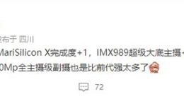 三颗主摄！OPPO Find X6影像巨变：搭载索尼IMX989大底传感器