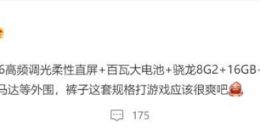 iQOO 11硬件堆料满满：打游戏应该很爽