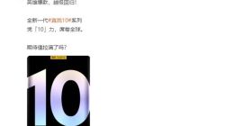 realme真我10系列官宣：越级回归 或采用渐变色机身