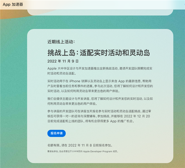 iPhone 14 Pro灵动岛三方适配太慢 苹果中国急了：举办挑战上岛活动