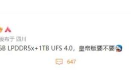骁龙8 Gen2安卓机皇要来了：18GB内存+1TB存储