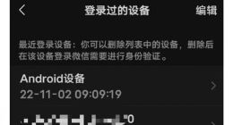 晚上睡觉微信被未知设备登录？微信回应：纯属误解
