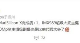 OPPO Find X6影像超猛：三颗50MP主摄加持 还有索尼IMX989超大底传感器