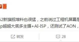 荣耀Magic5系列堆料超猛：定制准高分护眼屏+超超大底旗舰影像