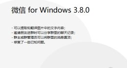 更实用了 微信PC版3.8.0更新发布：支持图片文字提取翻译