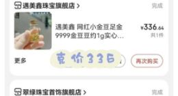 双11再掀“扫金热”：理财失败攒金豆，直播专坑年轻人