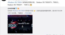 比RTX 4090便宜5000 RX 7900系显卡国行7999元 良心不涨价