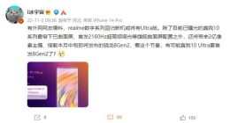 realme真我realme 10系列或有Ultra版：搭载骁龙8 Gen2+2亿像素主摄