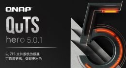 QNAP 发布 QuTS hero h5.0.1 正式版 支持单一共享文件夹空间可达 5 PB