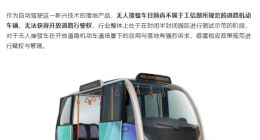 北京发布全国首个无人接驳车管理细则：率先给予路权，获编码车辆可合规上路