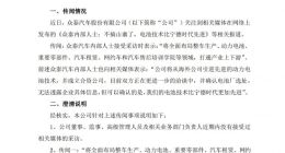 众泰汽车：目前没有从海外公司引进先进的动力电池技术并成立合资公司事宜